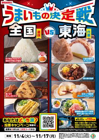 【静岡県限定メニュー登場！】三島甘藷や静岡県水揚げ