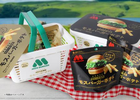 モスバーガー監修「モスバーガーポテト」がアミューズ モスバーガー監修「モスバーガーポテト」がアミューズ