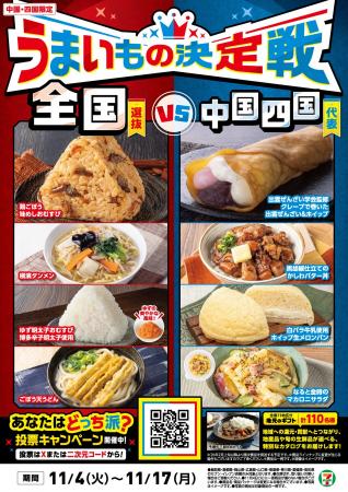 【中国・四国エリア限定メニュー登場!】なると金時や 【中国・四国エリア限定メニュー登場!】なると金時や