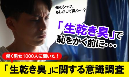 梅雨だけじゃない、秋冬も!?部屋干しによる「生乾き 梅雨だけじゃない、秋冬も!?部屋干しによる「生乾き