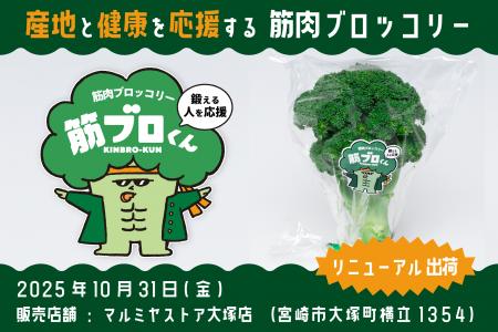 筋肉ブロッコリー 2025 リニューアル&出荷開始 筋肉ブロッコリー 2025 リニューアル&出荷開始
