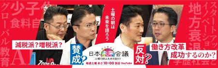 毎週土曜あさ10時放送【乙武洋匡氏らと直接議論！】Yo