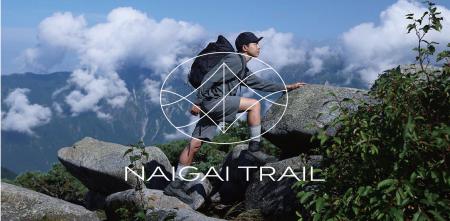 NAIGAI TRAIL サイトオープン