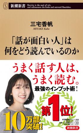 【10万部突破の大ヒット!】1位書店も続出、三宅香帆 【10万部突破の大ヒット!】1位書店も続出、三宅香帆