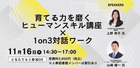 人事・管理職必見!AI時代の「育てる力」を磨くヒュー 人事・管理職必見!AI時代の「育てる力」を磨くヒュー