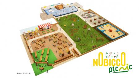 約800坪の大型プレイグラウンド「のびっこピクニック 約800坪の大型プレイグラウンド「のびっこピクニック