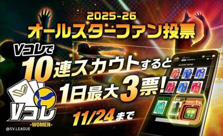 「エムット presents SV.LEAGUE ALL STAR GAMES 2025- 「エムット presents SV.LEAGUE ALL STAR GAMES 2025-