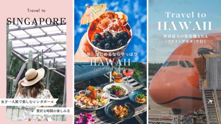 【旅行・観光特化】無料プロモーション相談開催！女子