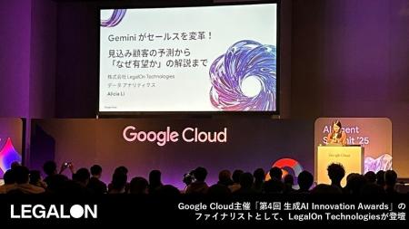 Google Cloud主催「第4回 生成AI Innovation Awards」 Google Cloud主催「第4回 生成AI Innovation Awards」