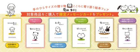 ミリオンセラー『いつでも会える』シリーズに15年ぶり