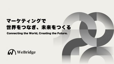 株式会社WeBridge、コーポレートサイトを全面リニュー 株式会社WeBridge、コーポレートサイトを全面リニュー