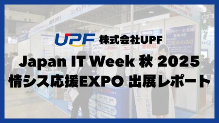 Japan IT Week 秋 2025／情シス応援EXPOに出展しまし