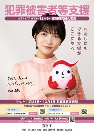 11月１日（土）～12月1日（月）は【犯罪被害者月間】