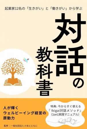 「離職問題」解決の鍵は、『Ikigai』を語れる組織風土