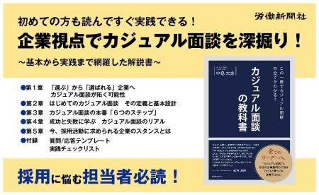 初めてでもすぐ実践できるカジュアル面談の解説書『こ