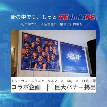 街の中でも、もっと FE in LIFE. | ミッドランドスク
