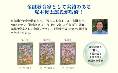 【元金融庁金融教育担当者が監修】お金を学べる絵本『