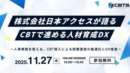【無料セミナー開催！】株式会社日本アクセスが語るCB