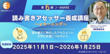 読み書きに困難を抱える方への、適切なアセスメント（