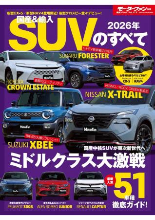 最新人気51車種徹底ガイド！『2026年　国産＆輸入SUV