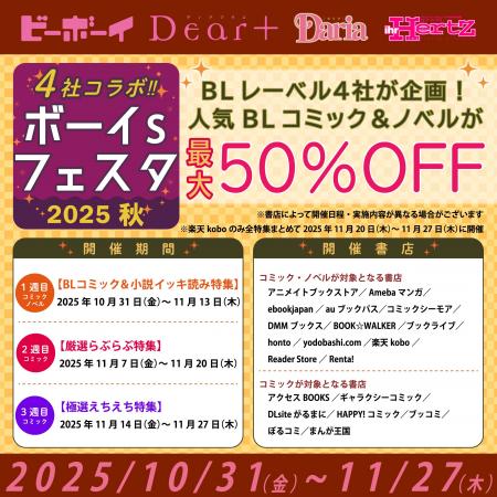 【人気シリーズが最大50％オフ】合同電子書籍フェア「