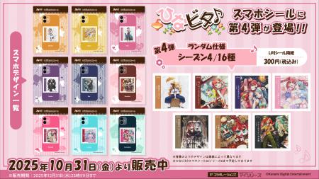 『ひなビタ♪スマホシール』にシーズン4アルバムジャ 『ひなビタ♪スマホシール』にシーズン4アルバムジャ