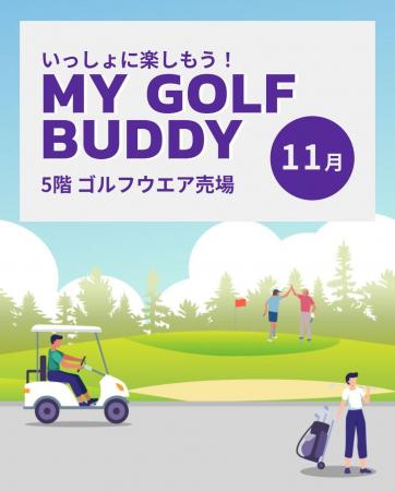 〈大丸京都店〉2025年11月 ゴルフNEWS『MY GOLF BUDDY
