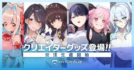 viviON、人気クリエイターの作品をグッズ化し日中韓3