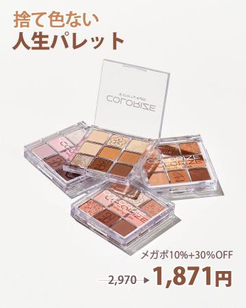 韓国発EASYBEAUTYブランド『S2ND(エスツーエンディー)