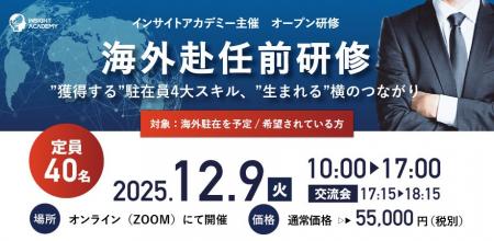 【海外赴任前Zoom研修】”獲得する” 駐在員4大スキル・ 【海外赴任前Zoom研修】”獲得する” 駐在員4大スキル・