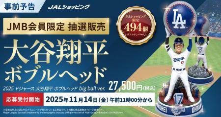 ドジャース 大谷翔平選手ボブルヘッド人形を数量限定
