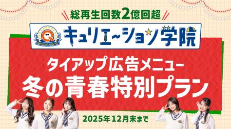 半年で累計2億回再生突破！Z世代を中心に人気急上昇中