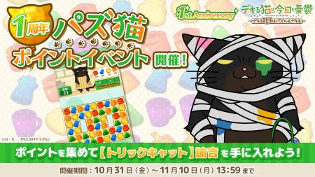 「デキる猫は今日も憂鬱～デキる猫はパズルもデキる～