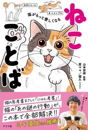 猫好きの、猫好きによる、猫好きのためのことば集『猫
