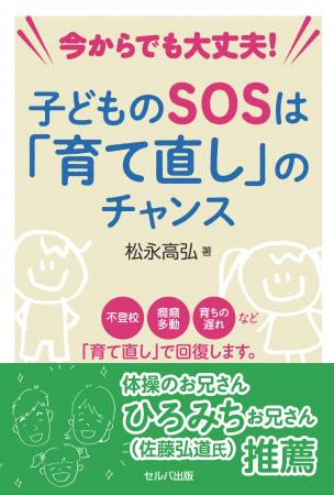 ひろみちお兄さん(佐藤弘道氏)推薦! 新刊『今から ひろみちお兄さん(佐藤弘道氏)推薦! 新刊『今から