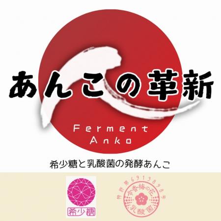 砂糖不使用の「発酵あんこ」が“甘みの再設計”を経てリ