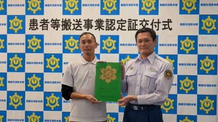 舞鶴市で初の「患者等搬送事業者」が誕生しました