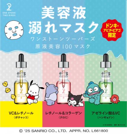 大好評コラボ第2弾！原液美容100マスク×サンリオの人