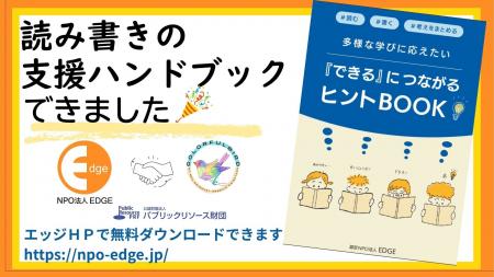読み書きの「困った」を「できた！」に導く。読み書き