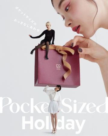 ホリデーコフレ”pocket-sized holiday”のヴィジュアル