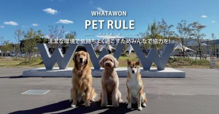 【WHATAWON】”人とペットが共に心地よく過ごせる場所