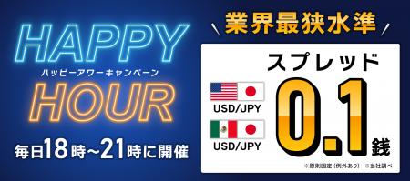 ドル円・メキシコペソ円のスプレッドが「0.1銭」! ハ ドル円・メキシコペソ円のスプレッドが「0.1銭」! ハ