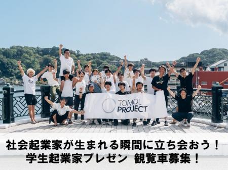 地域の未来を担う静岡の若者が挑む!静岡発起業家育成 地域の未来を担う静岡の若者が挑む!静岡発起業家育成