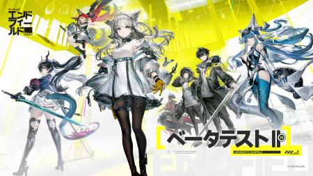 『アークナイツ：エンドフィールド』ベータテストII募