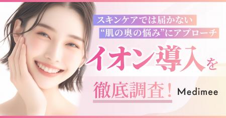 【スキンケアでは届かない“肌の奥の悩み”にアプローチ