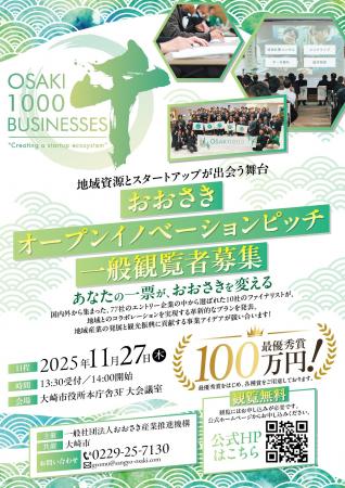 『おおさきオープンイノベーションピッチ2025』ファイ