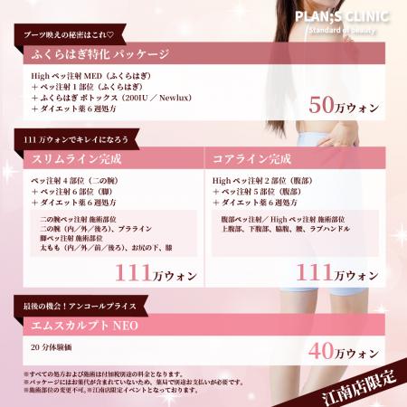 ＜PLAN;S CLINIC 江南店＞11月限定「ライン完成utf-8