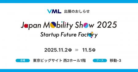 Japan Mobility Show 2025にて、VMLが自動運転・制御