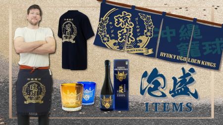 11/1は「泡盛の日」！キングス泡盛グッズ発売開始！