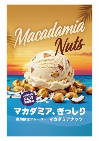 ハワイ発「ココナッツグレン」から、新作“マカダミア